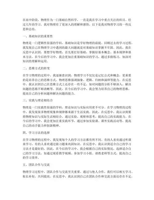 物理反思感悟总结范文