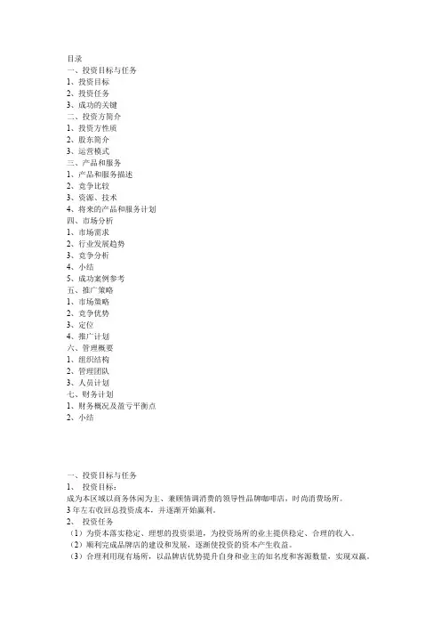咖啡连锁店融资商业计划书