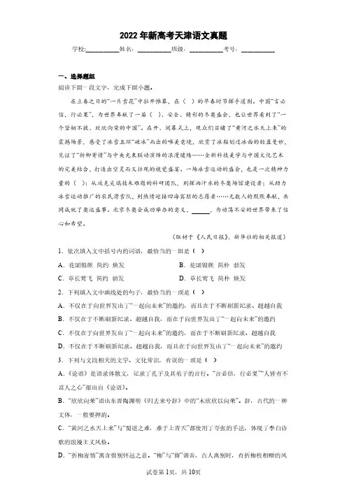 2022年新高考天津语文真题(含答案解析)