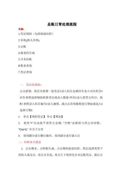 总账报表操作流程