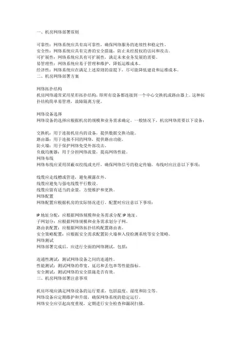 机房网络部署标准