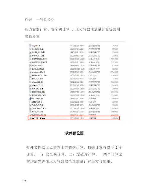 压力容器计算、安全阀计算 、压力容器泄放量计算等常用参数秒算
