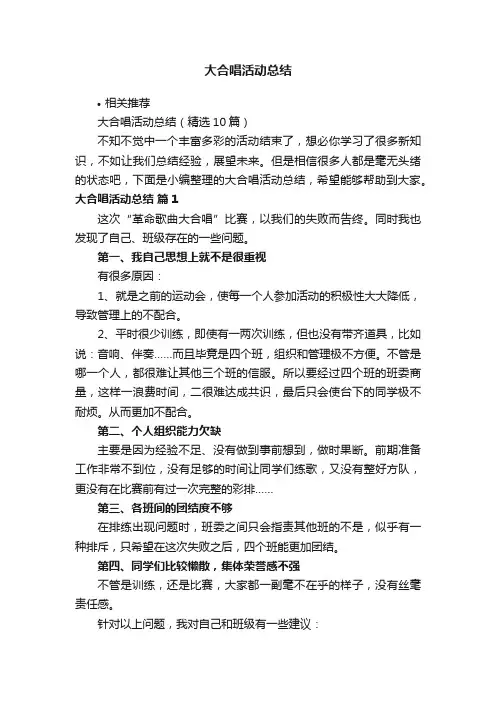 大合唱活动总结