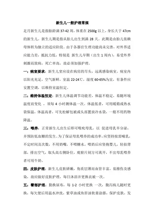 新生儿一般护理常规