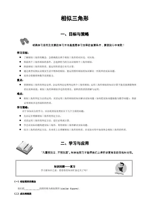 人教版 九年级下册数学第二十七章：相似    27.2  相似三角形教案设计