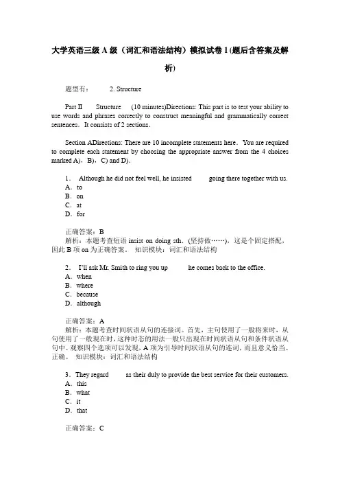大学英语三级A级(词汇和语法结构)模拟试卷1(题后含答案及解析)