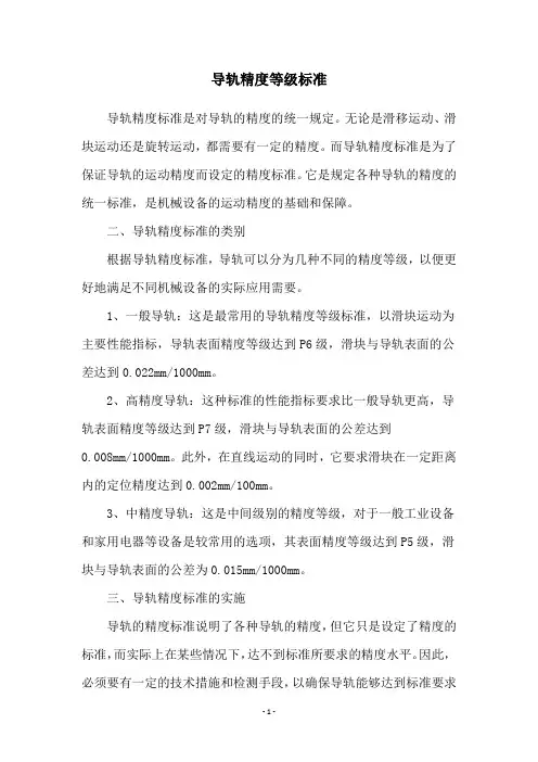导轨精度等级标准