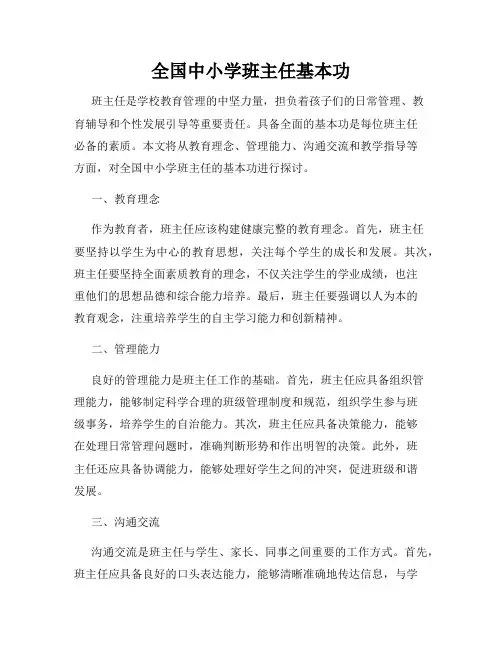 全国中小学班主任基本功