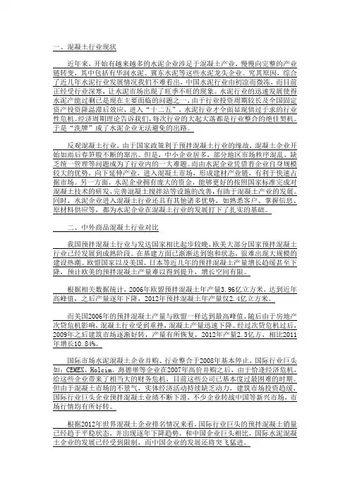 中国混凝土行业现状