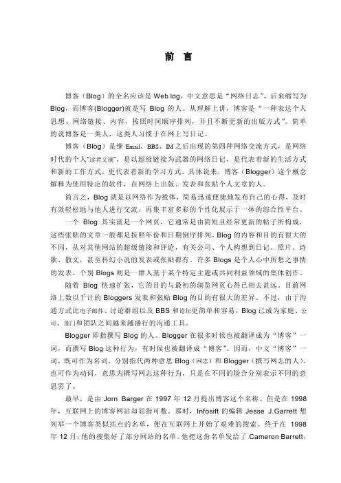 个人博客管理系统论文正文
