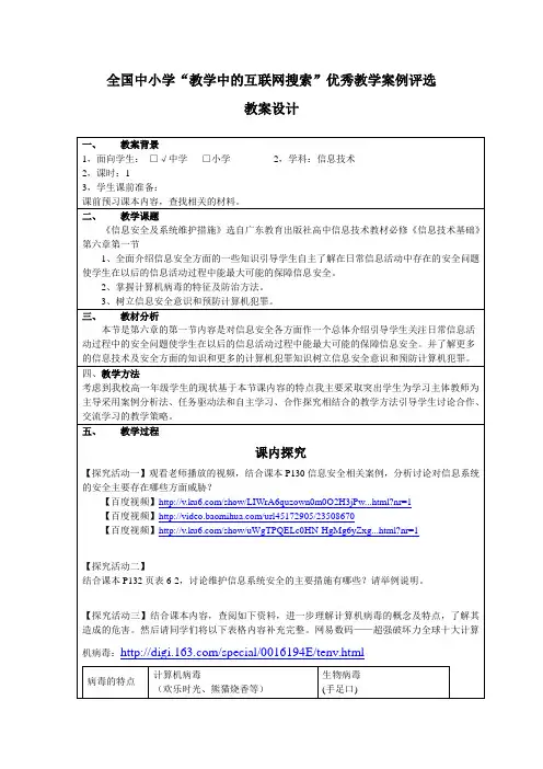 信息安全及系统维护措施-马桂莲