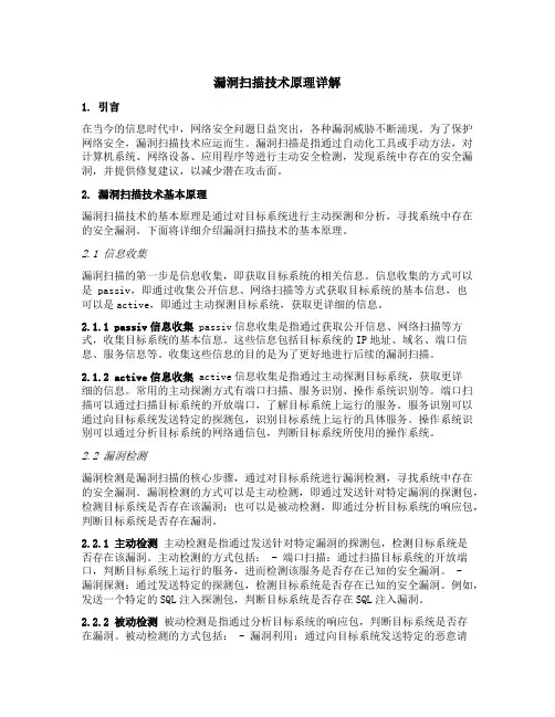 漏洞扫描技术原理