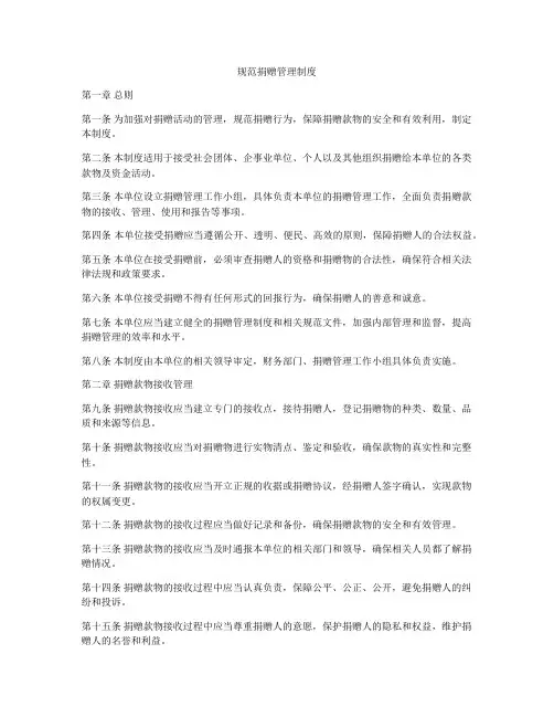 规范捐赠管理制度