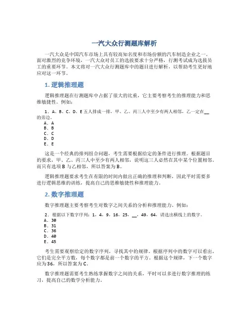 一汽大众行测题库