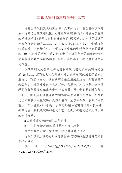 三银低辐射锁膜玻璃钢化工艺