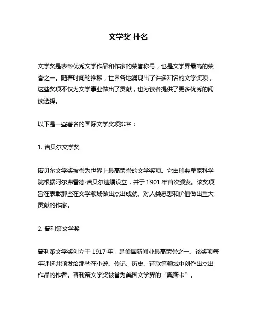 文学奖 排名