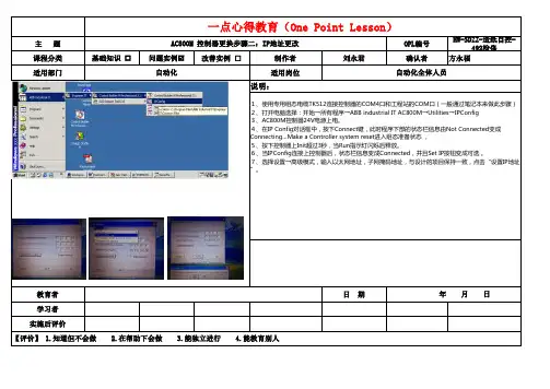 ABB_AC800M 控制器更换之二(IP地址更改)2016.6
