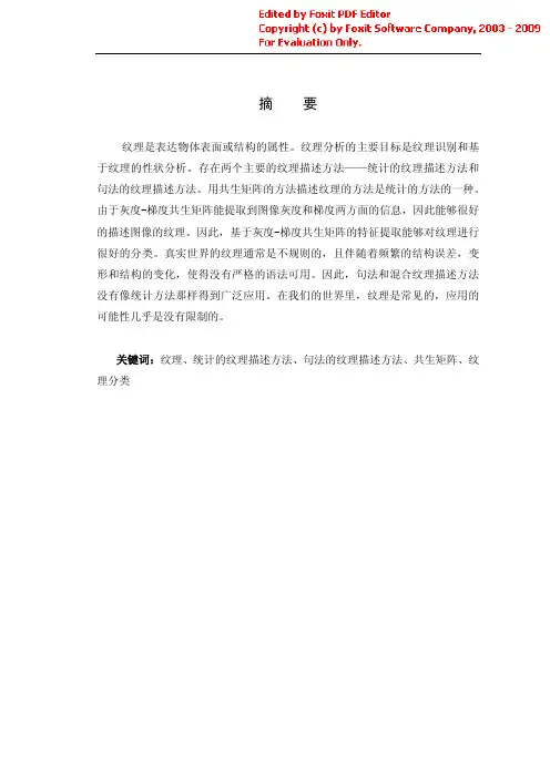 图像的纹理分析