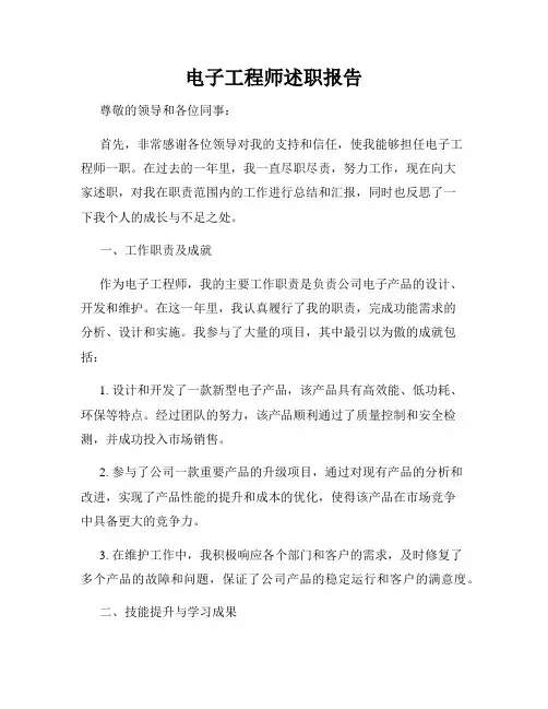 电子工程师述职报告