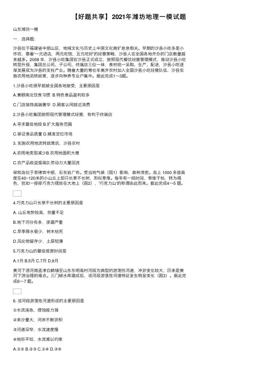 【好题共享】2021年潍坊地理一模试题