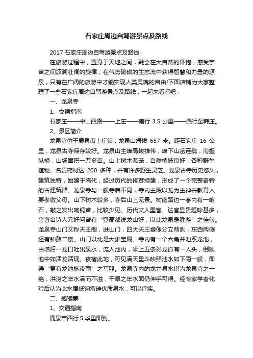 石家庄周边自驾游景点及路线