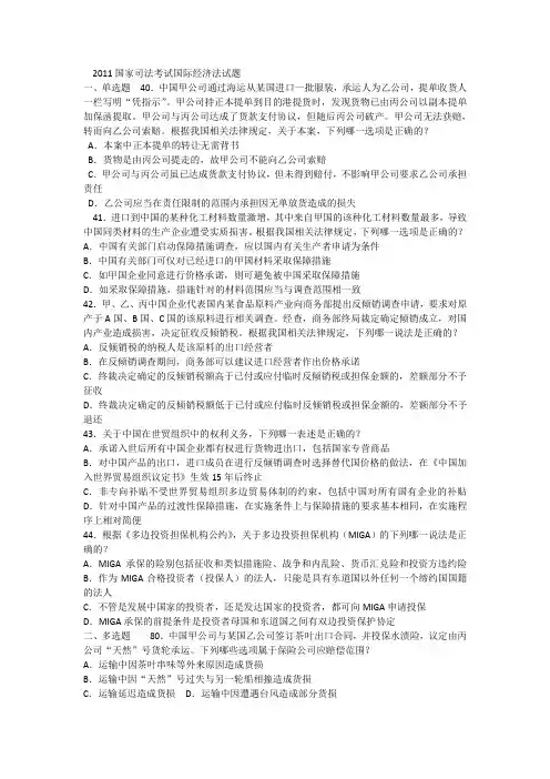 2012国际经济法司法考试题带答案及详解