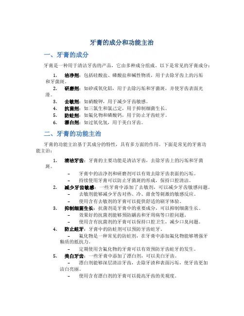 牙膏的成分和功能主治