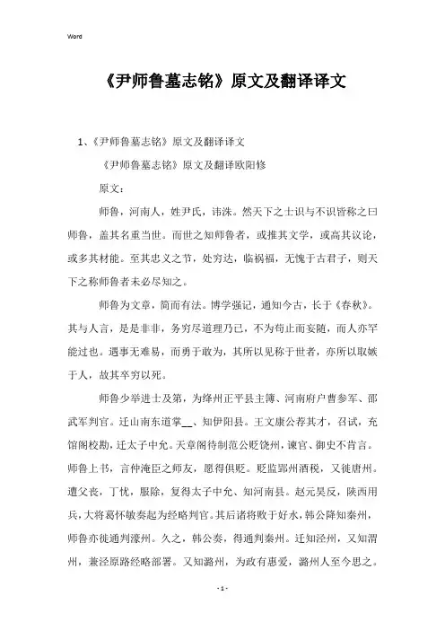 《尹师鲁墓志铭》原文及翻译译文