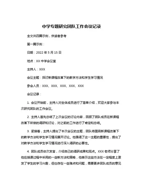 中学专题研究团队工作会议记录