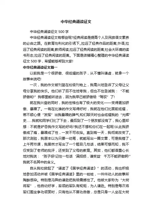 中华经典诵读征文