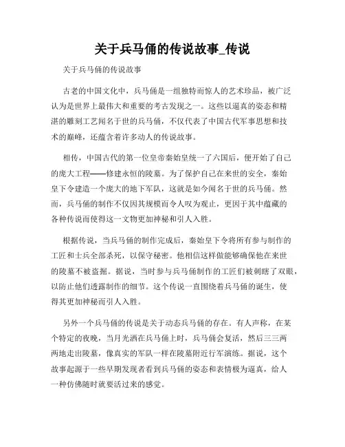 关于兵马俑的传说故事_传说
