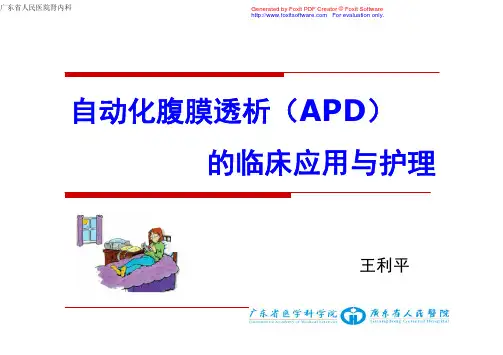 自动化腹膜透析(APD)的临床应用与护理 (1)