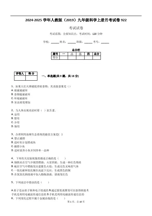2024-2025学年人教版(2019)九年级科学上册月考试卷922