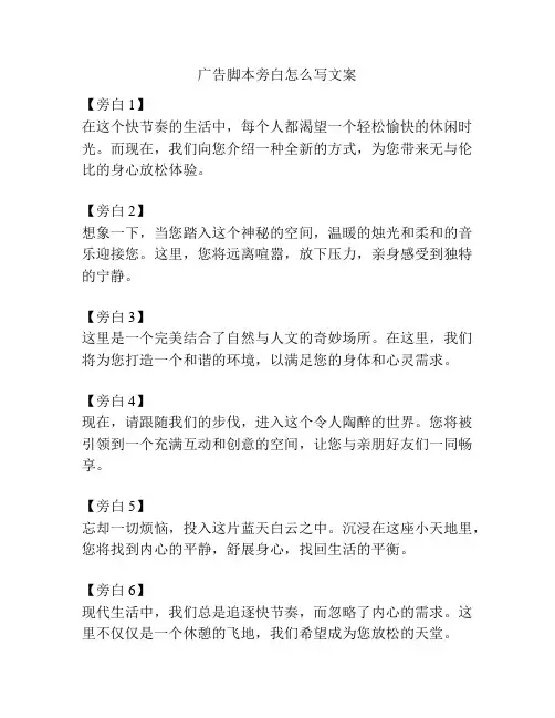 广告脚本旁白怎么写文案