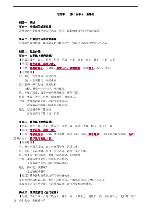 方剂学——第十五单元 治燥剂