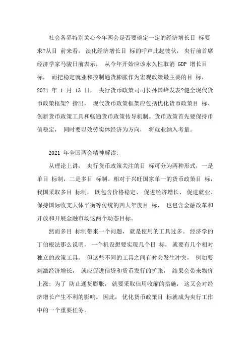 最新2021年全国两会精神解读(10大热点解读)精选