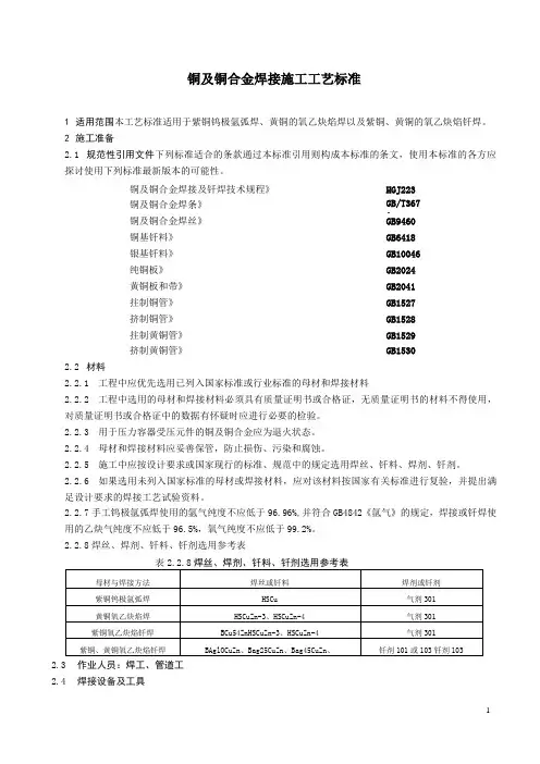 铜及铜合金焊接施工工艺标准