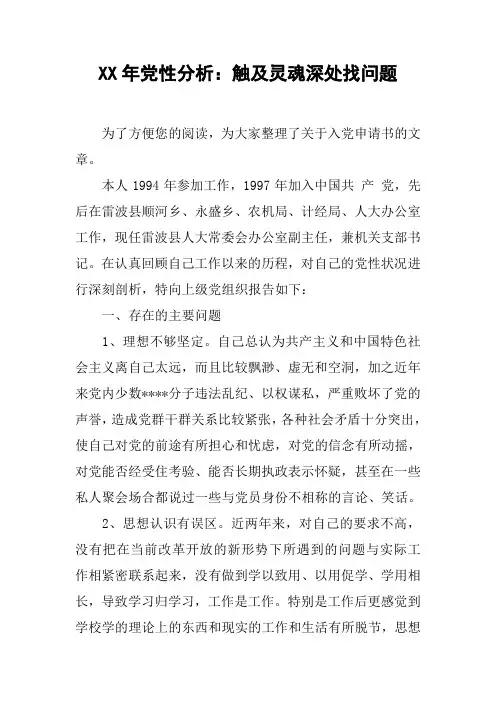 XX年党性分析：触及灵魂深处找问题