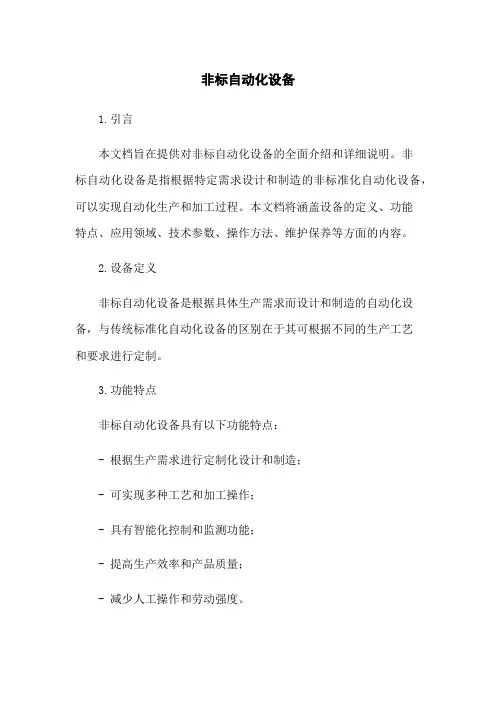 非标自动化设备