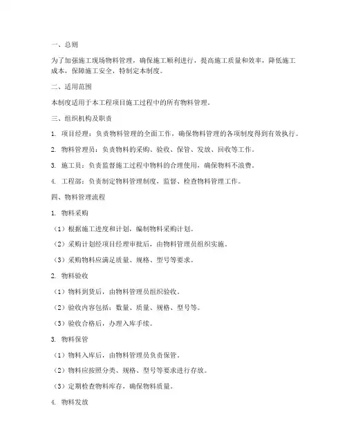 施工物料现场管理制度