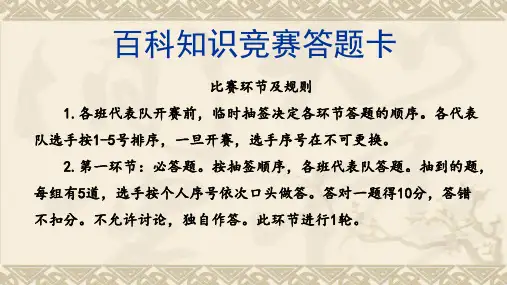 百科知识竞赛答题卡(必答题)