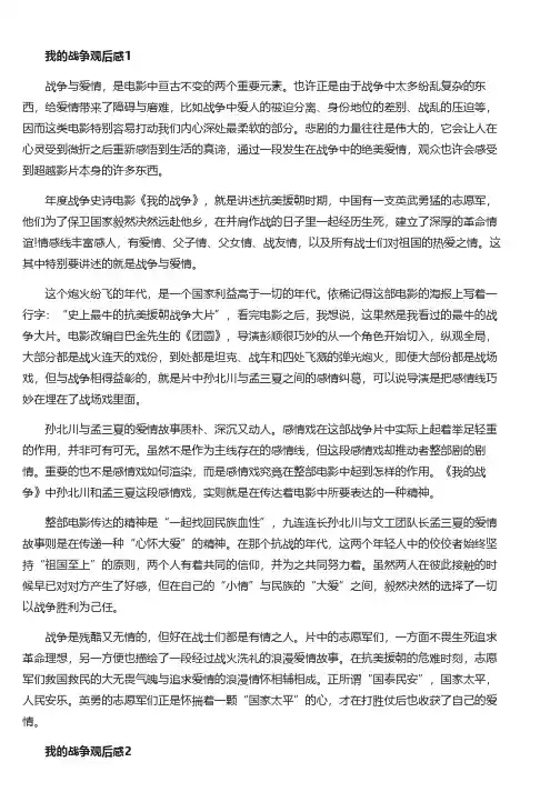 我的战争观后感精选5篇600字