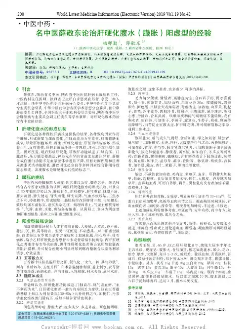 名中医薛敬东论治肝硬化腹水(臌胀)阳虚型的经验