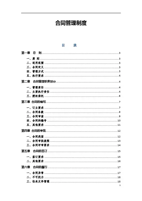 公司各类合同管理制度