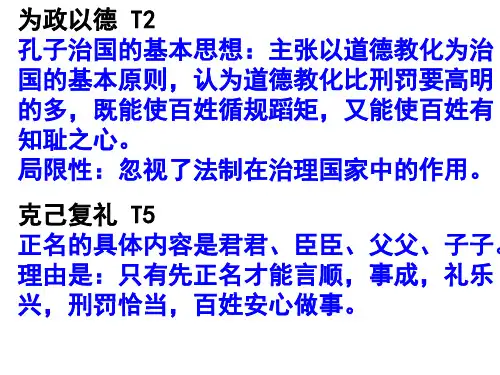 论语高考复习答案
