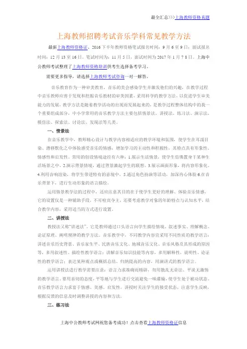 上海教师招聘考试音乐学科常见教学方法