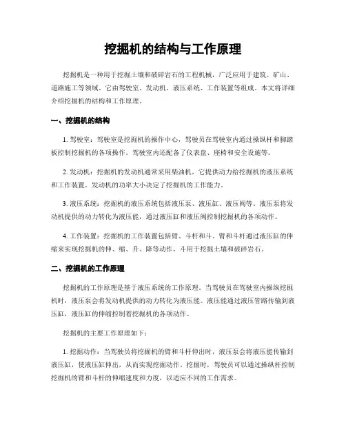 挖掘机的结构与工作原理