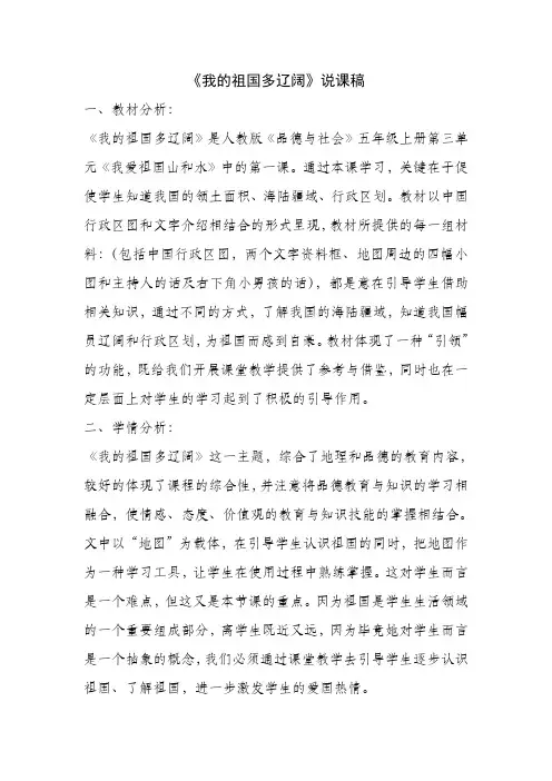 《我的祖国多辽阔》说课稿