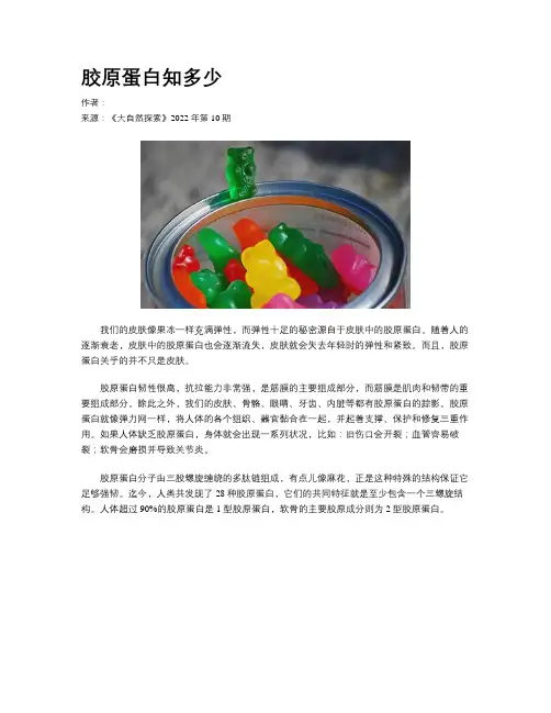 胶原蛋白知多少