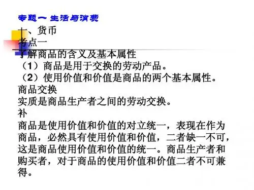 一 生活与消费